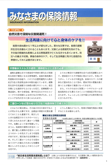 みなさま保険情報