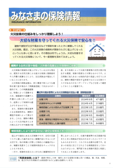 みなさま保険情報